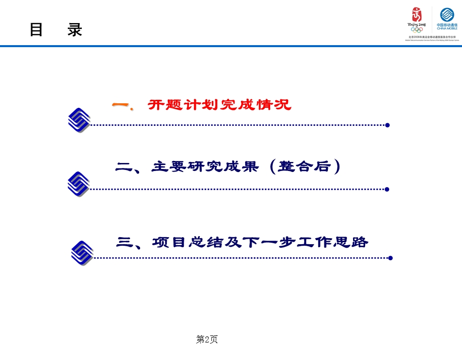 IMS业务平台与智能网融合方案研究.ppt_第2页