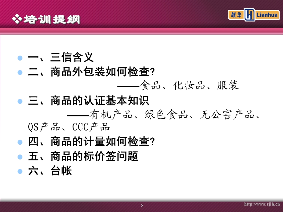 杭州联华三信知识培训.ppt_第2页