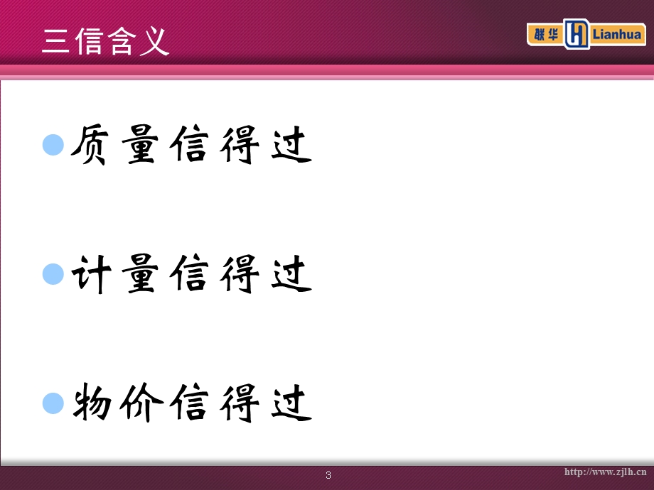 杭州联华三信知识培训.ppt_第3页