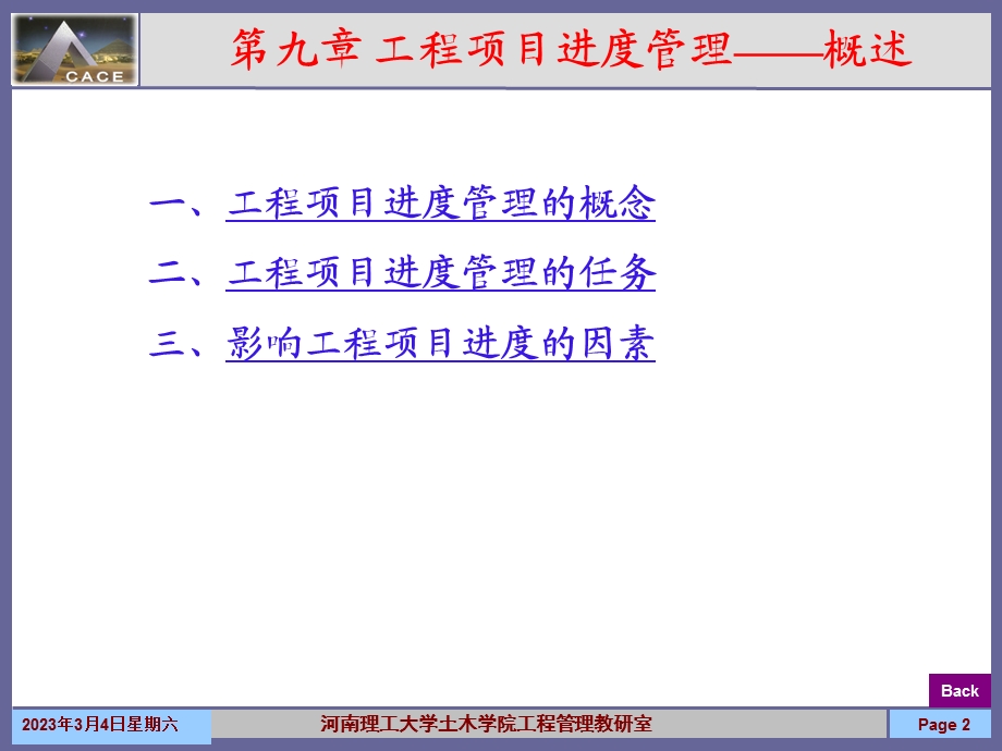 工程项目进度管理1.ppt_第2页