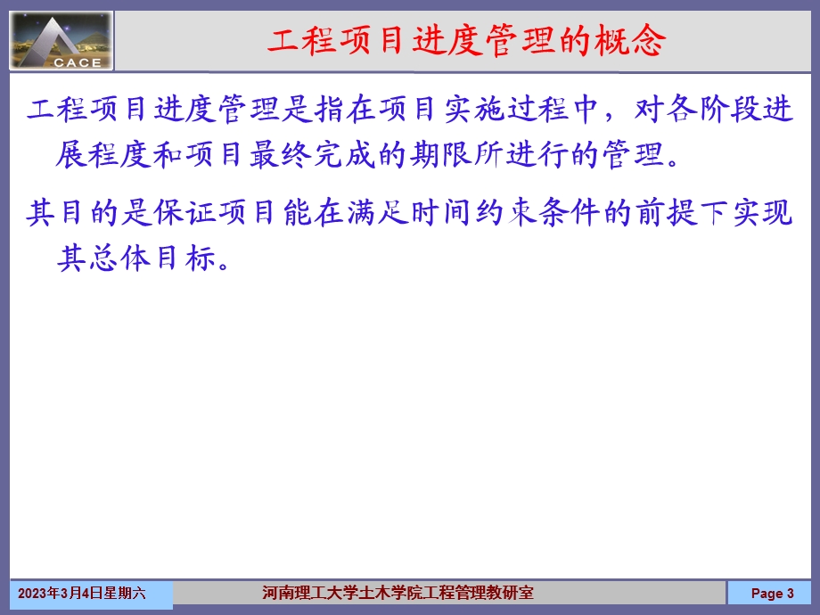 工程项目进度管理1.ppt_第3页