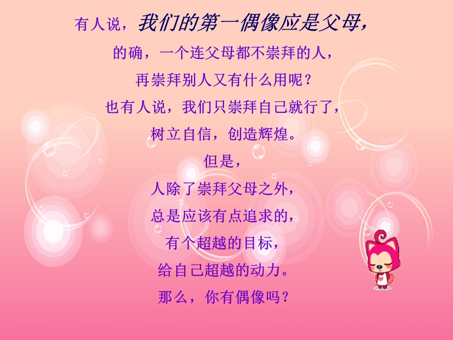 主题班会：心中的偶像.ppt.ppt_第3页