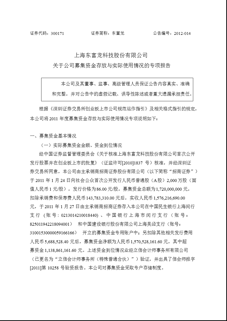 东富龙：关于公司募集资金存放与实际使用情况的专项报告.ppt_第1页