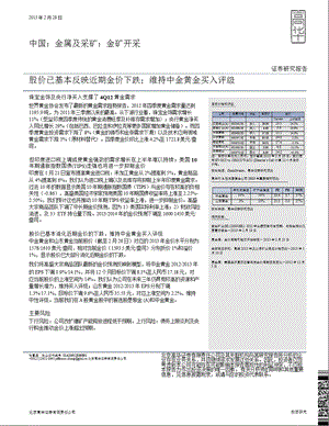 有色金属行业：股价已基本反映近期金价下跌；维持中金黄金买入评级130228.ppt