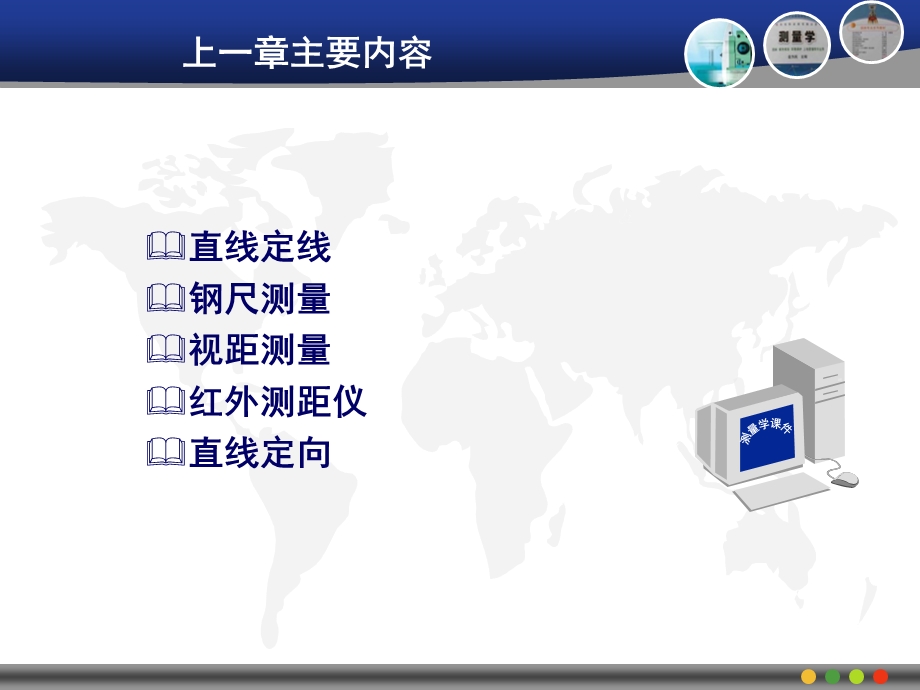 园林测量小地区控制测量教学PPT.ppt_第1页