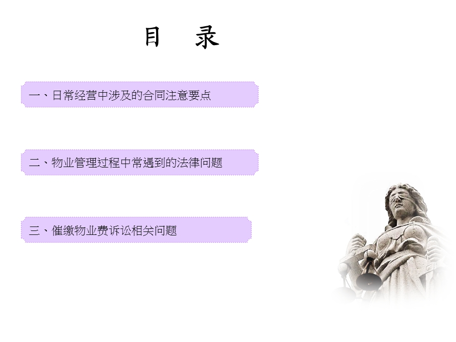 物业法律培训PPT演示稿.ppt_第2页