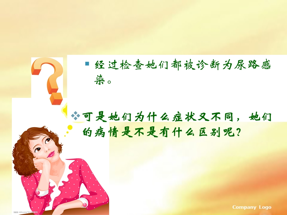 尿路感染整理.ppt_第3页