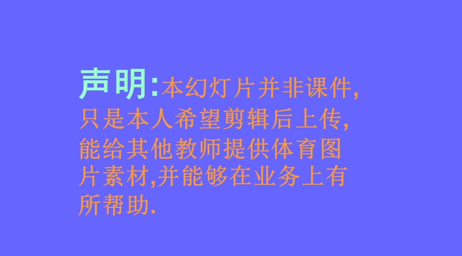 挺身式跳远动作图解.ppt_第2页