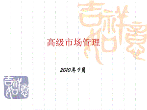 9月份某省高级专卖管理员培训课件(市场管理).ppt