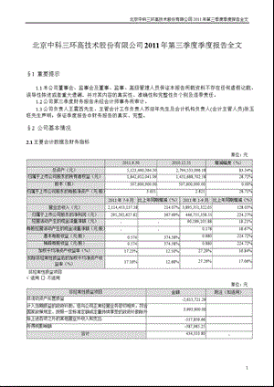 中科三环：第三季度报告全文.ppt