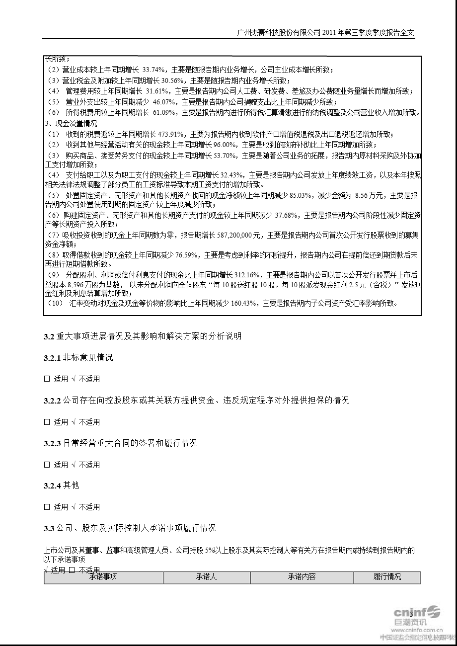 杰赛科技：第三季度报告全文.ppt_第3页