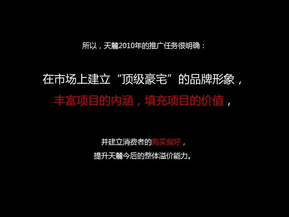 长沙高鑫·天麓整合推广策略汇报.ppt_第3页