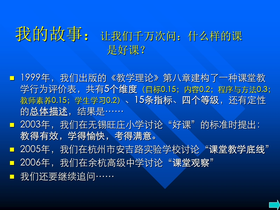 教师培训材料：课堂观察LICC模式.ppt_第2页