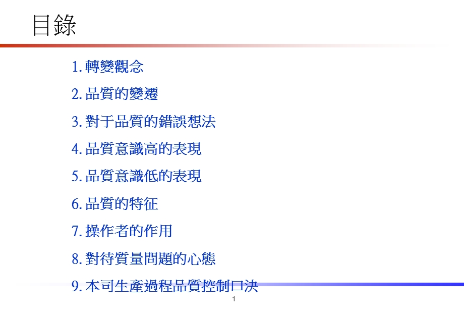 包装公司品质意识培训.ppt_第2页