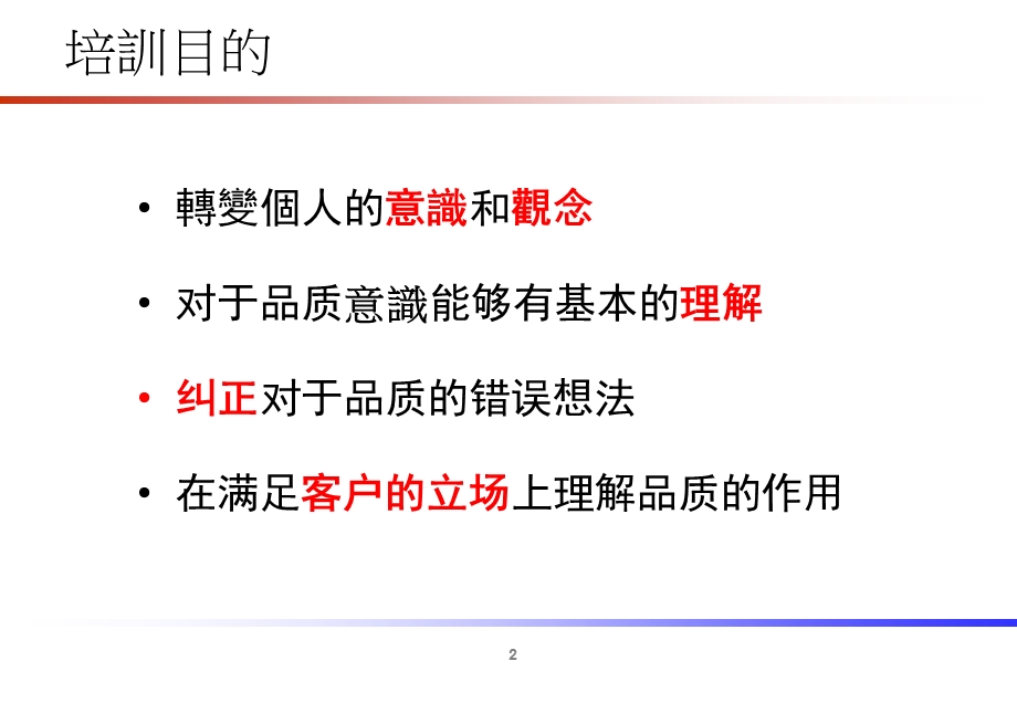 包装公司品质意识培训.ppt_第3页