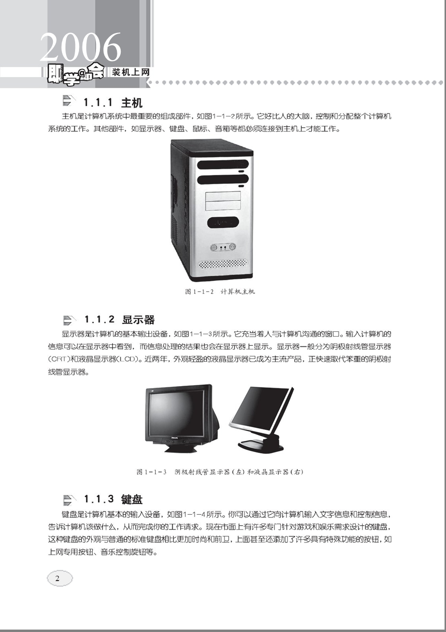 电脑既学既会装机上网.ppt_第2页