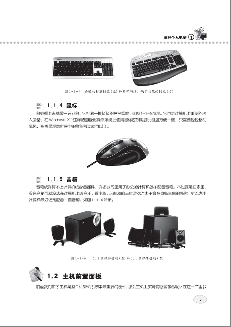 电脑既学既会装机上网.ppt_第3页