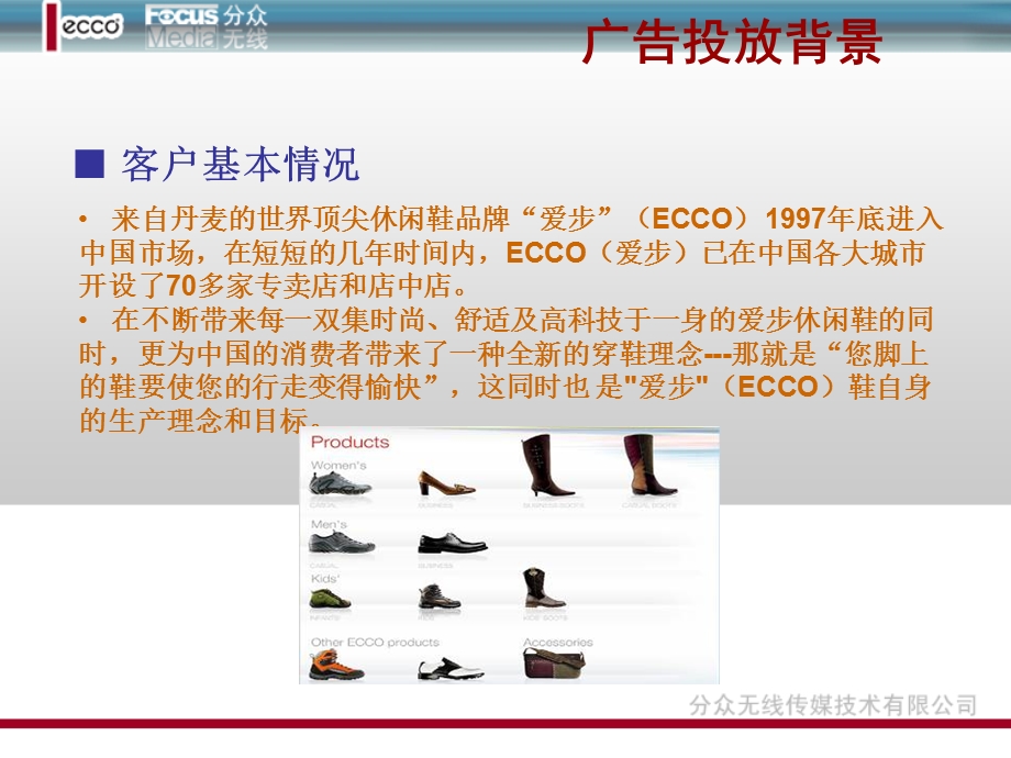 世界名牌ECCO产品无线营销案例方案.ppt_第3页