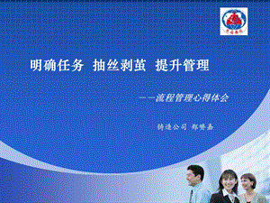 流程管理学习报告铸造公司.ppt