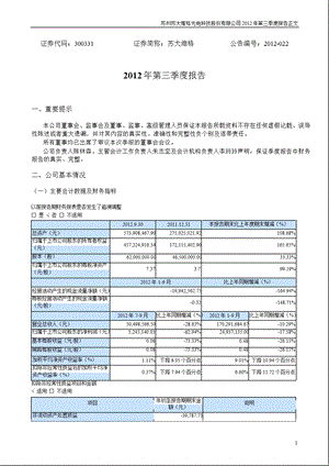 苏大维格：第三季度报告正文.ppt