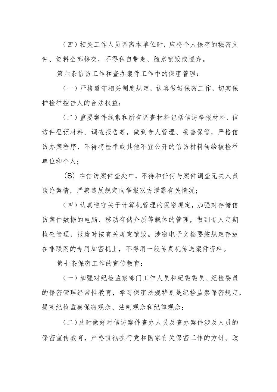 学院纪检监察保密工作制度.docx_第2页