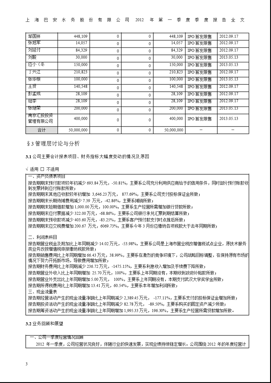 巴安水务：第一季度报告全文.ppt_第3页