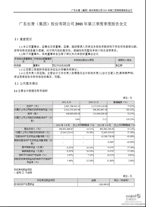 长青集团：第三季度报告全文.ppt