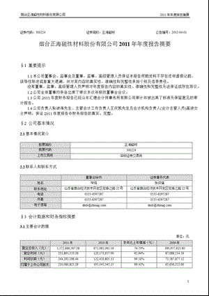 正海磁材：报告摘要.ppt