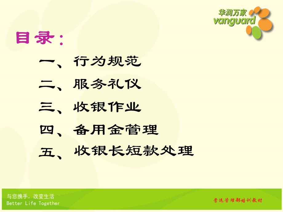 华润万家收银区培训.ppt_第2页