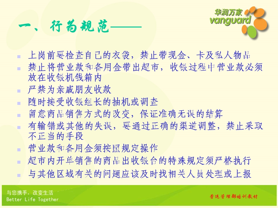 华润万家收银区培训.ppt_第3页