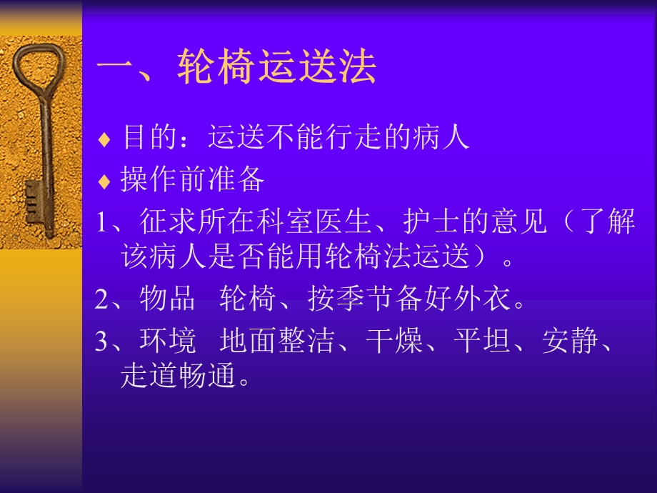 手术室运送人员运送病人的方法培训.ppt_第3页