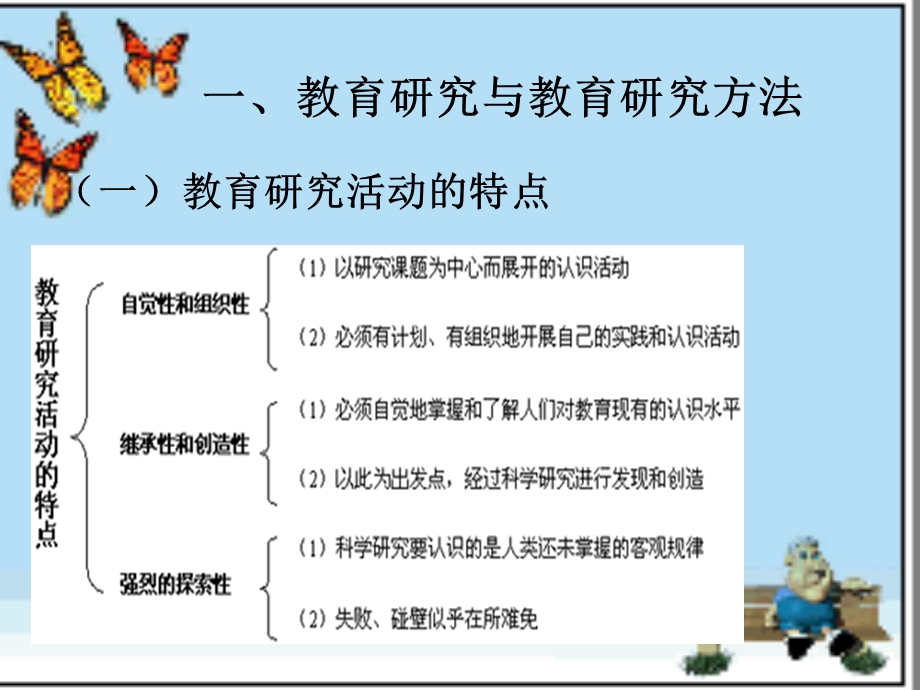 教科法第一章.ppt_第3页