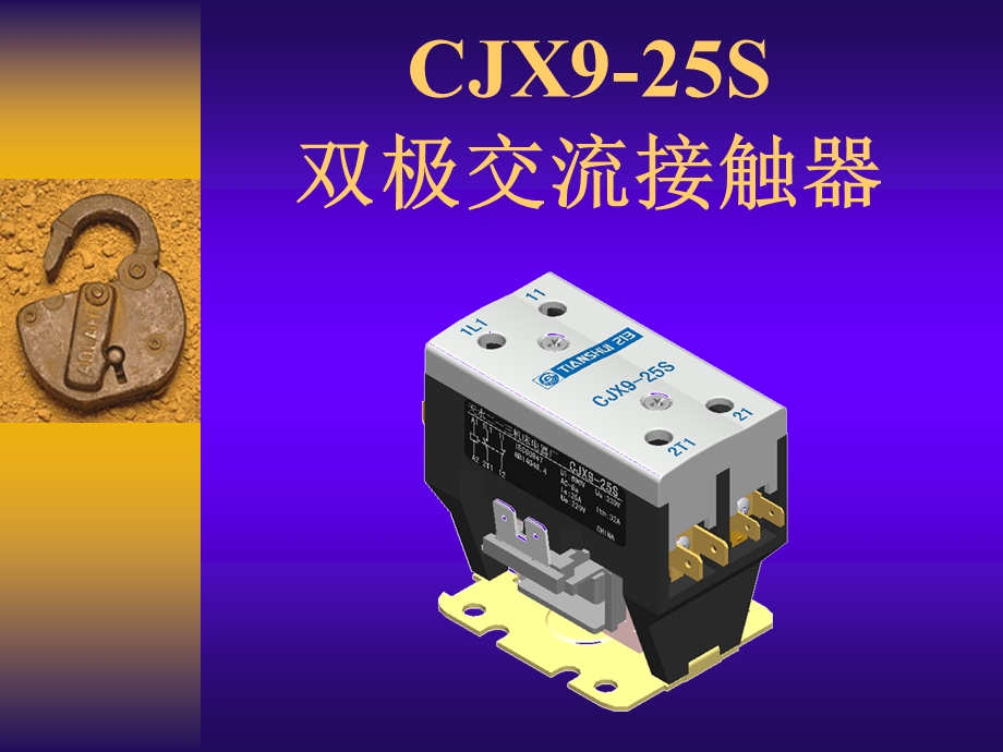 CJX925S双极交流接触器.ppt_第1页