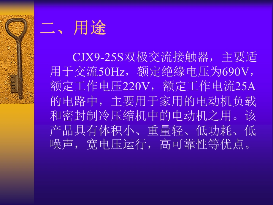 CJX925S双极交流接触器.ppt_第3页