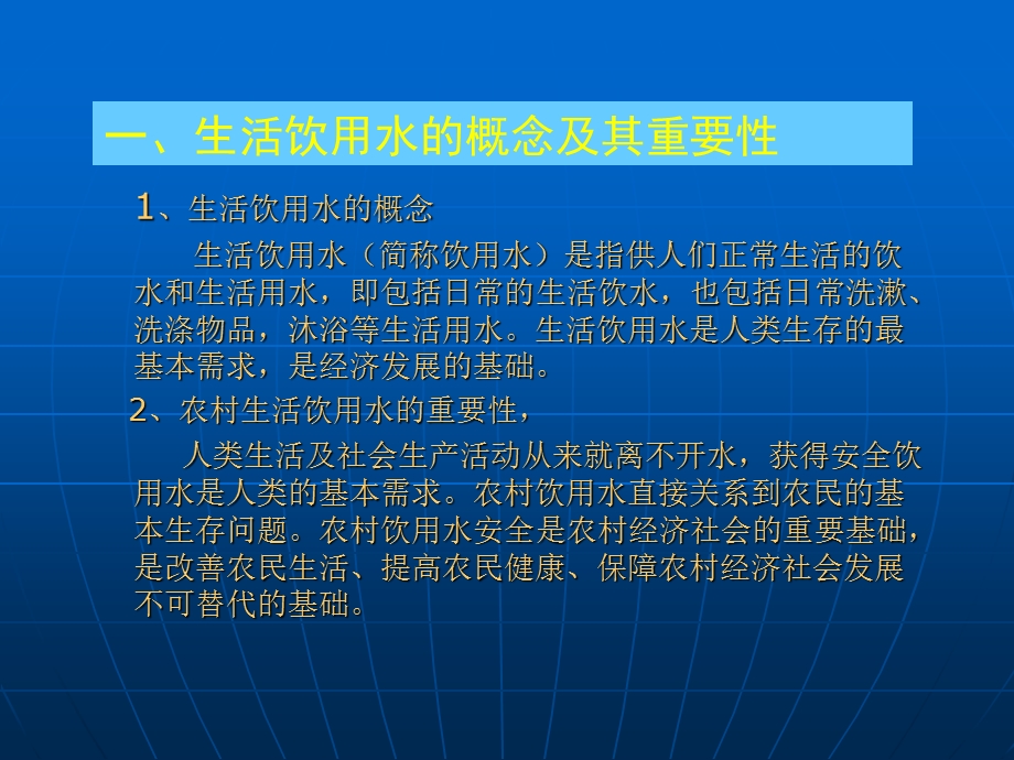 鄯善县农村饮水安全讲座.ppt_第3页