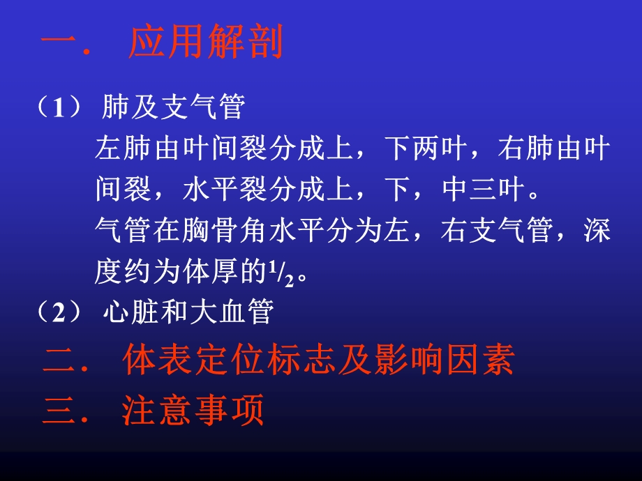 X线胸部投照技术.ppt_第2页