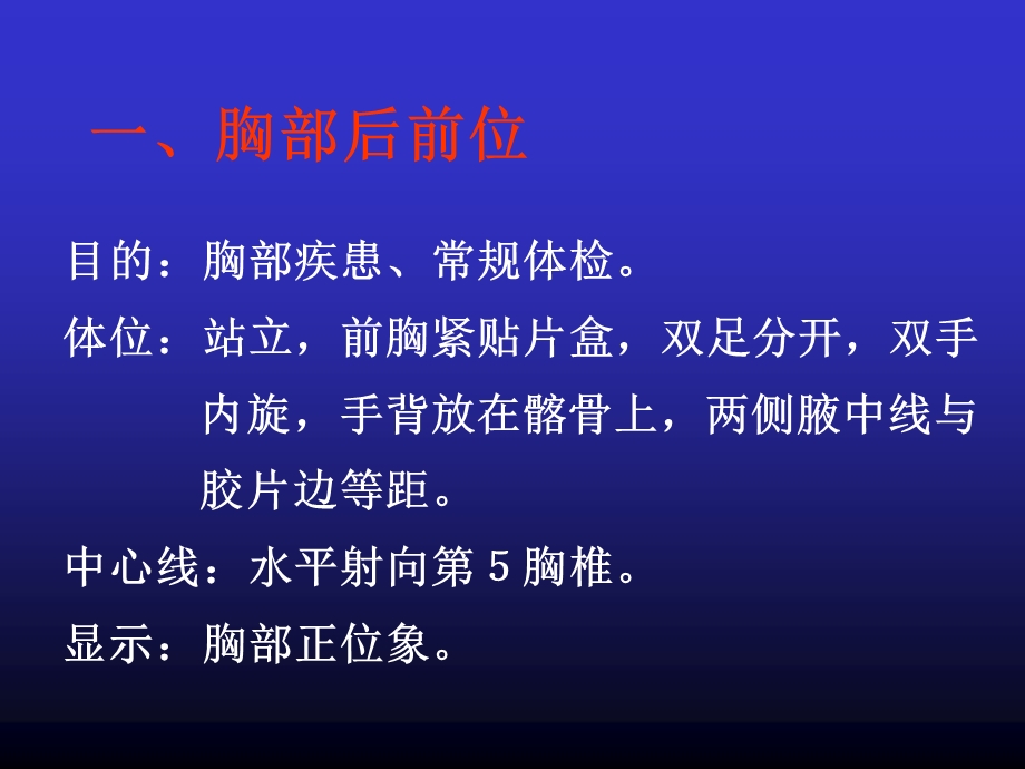 X线胸部投照技术.ppt_第3页