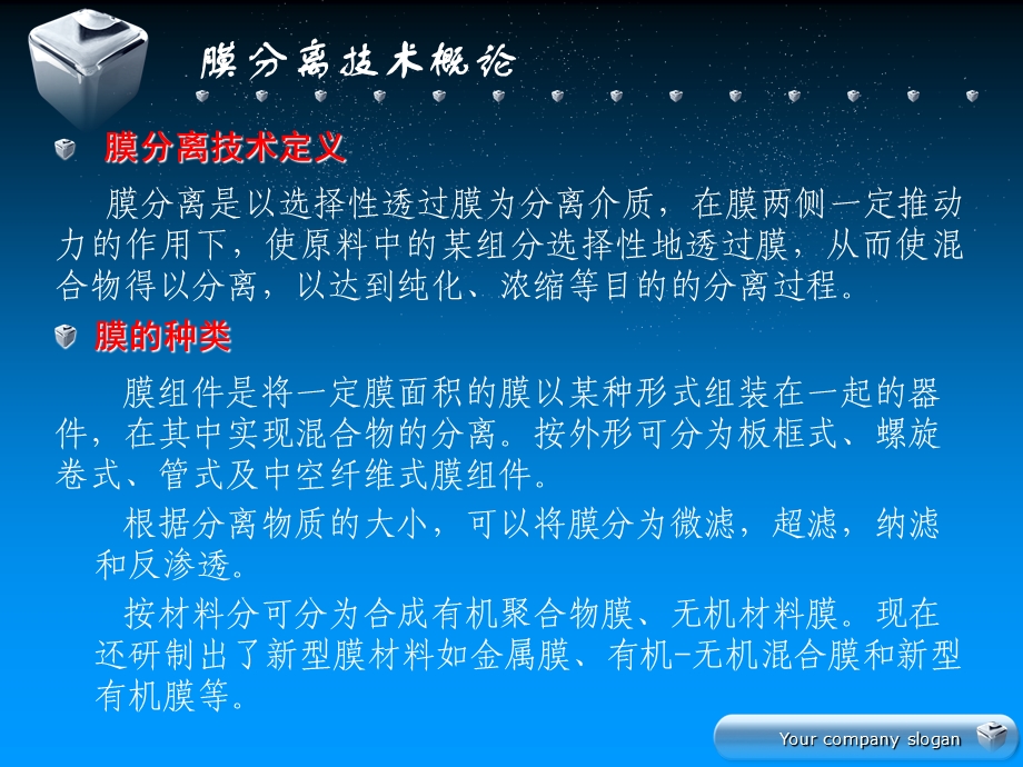 万端极膜技术在食品及天然产物中的应用.ppt_第3页