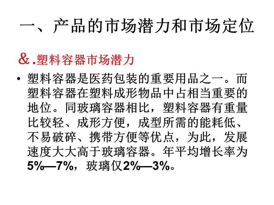 注塑技术制造塑料容器教学PPT.ppt_第3页