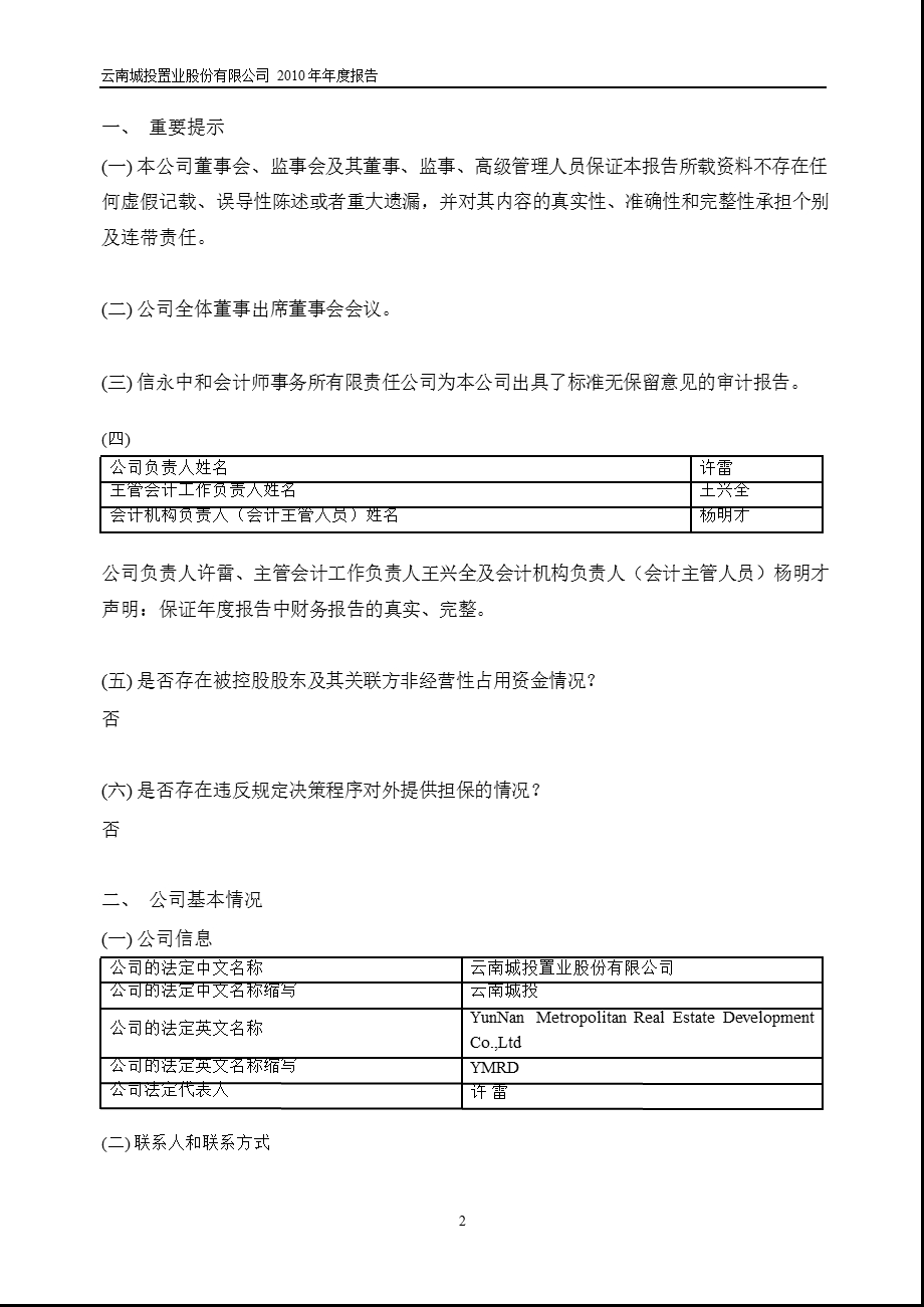 600239云南城投报.ppt_第3页