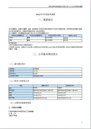 启源装备：半报告摘要.ppt