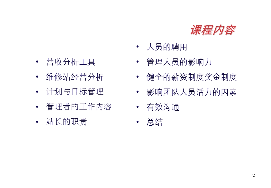 汽车4s店售后服务经营与管理(ppt 119页).ppt_第3页