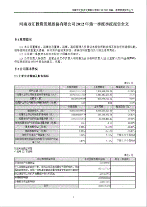 双汇发展：第一季度报告全文.ppt