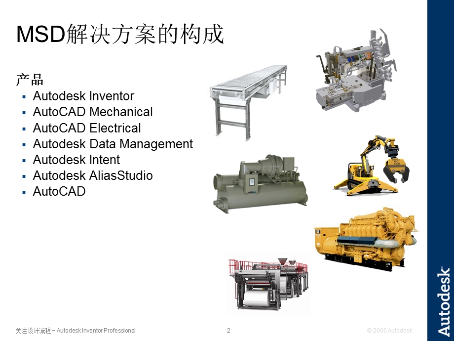 AutoCADMechanical培训B.ppt_第2页