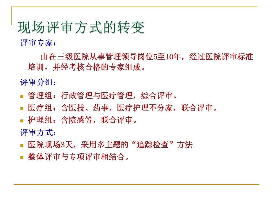 追踪评价法检查方法介绍.ppt_第2页