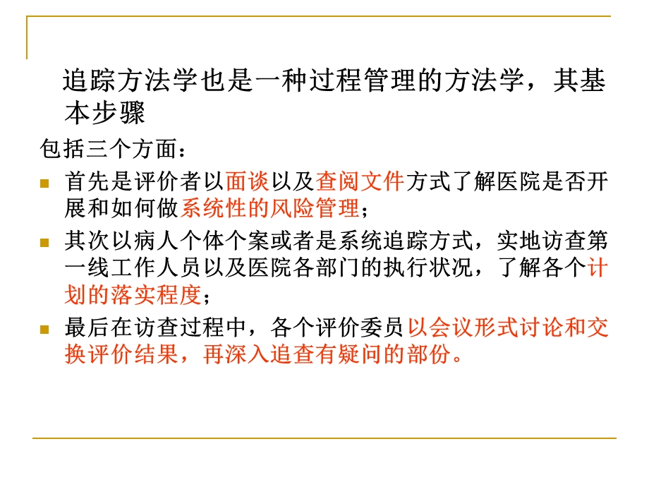 追踪评价法检查方法介绍.ppt_第3页