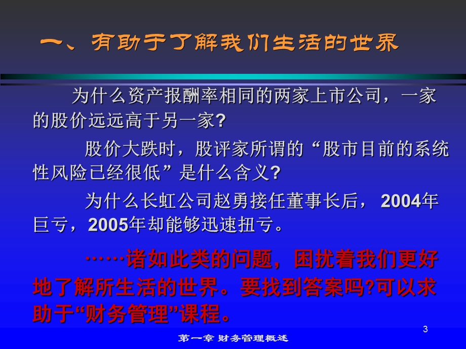 中国人民大学第六版财务管理学课程重点讲义第一章节.ppt_第3页