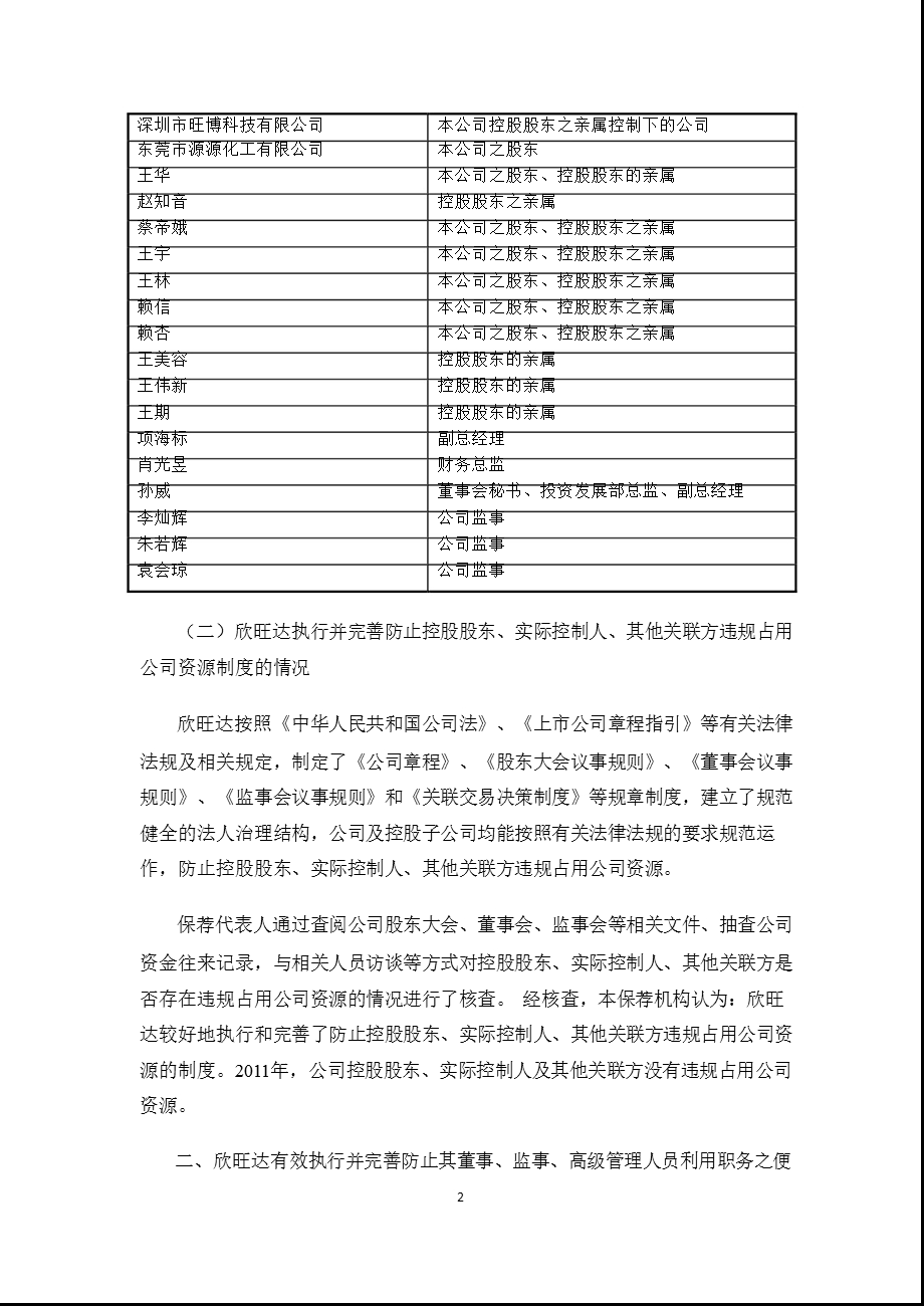 欣旺达：第一创业摩根大通证券有限责任公司关于公司持续督导跟踪报告.ppt_第2页