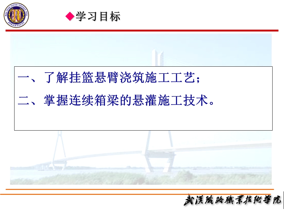 桥梁工程预应力连续箱梁悬灌施工技术讲义(PPT、附施工图).ppt_第2页