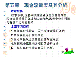 现金流量表分析.ppt.ppt